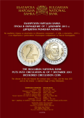 Нова монета с номинална стойност 2 лева