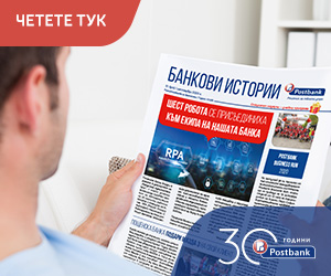 Интернет Банкиране от Пощенска Банка | Медия център