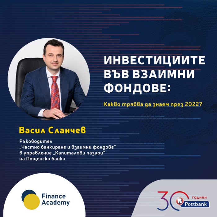 PB_Finance-Academy_Vasil-Slanchev