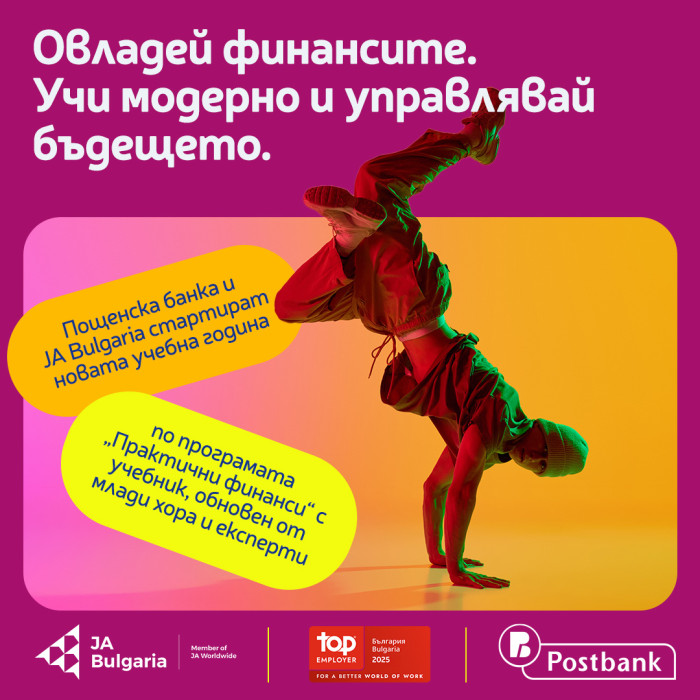Photo_JA_Postbank_Praktichni Finansi 2