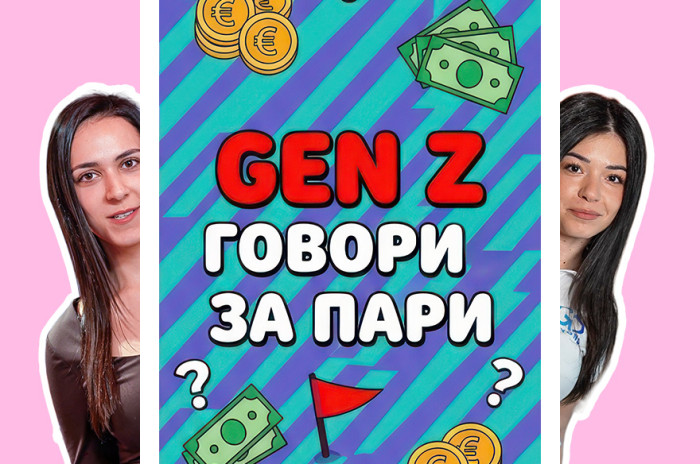 _GenZ-говори-за-пари_2_MC (2)