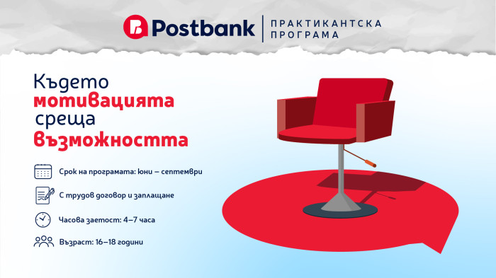 260803_Pressrelease_Postbank „променя играта“ в развитието на младите таланти с Postbank Inside и Game Changer 2026 (2)
